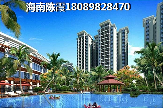 海南名門(mén)海寶灣現(xiàn)在的房?jī)r(jià)是多少錢(qián)？